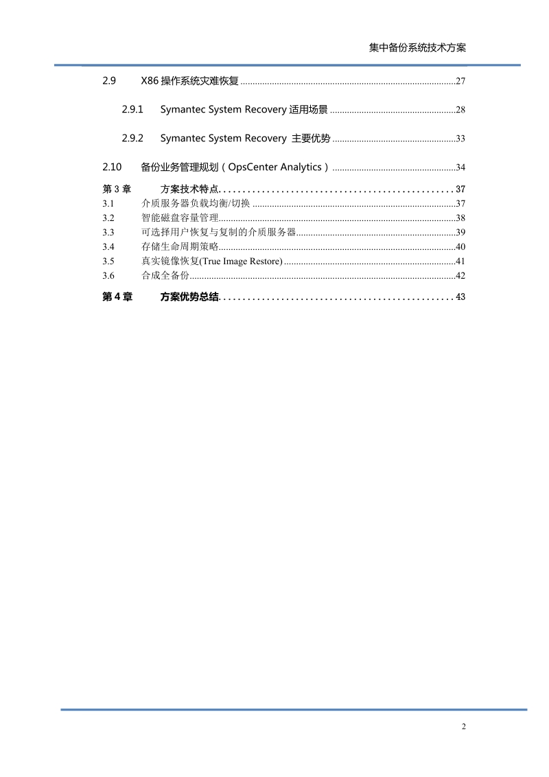 集中备份方案-nbu-ssr.doc_第3页