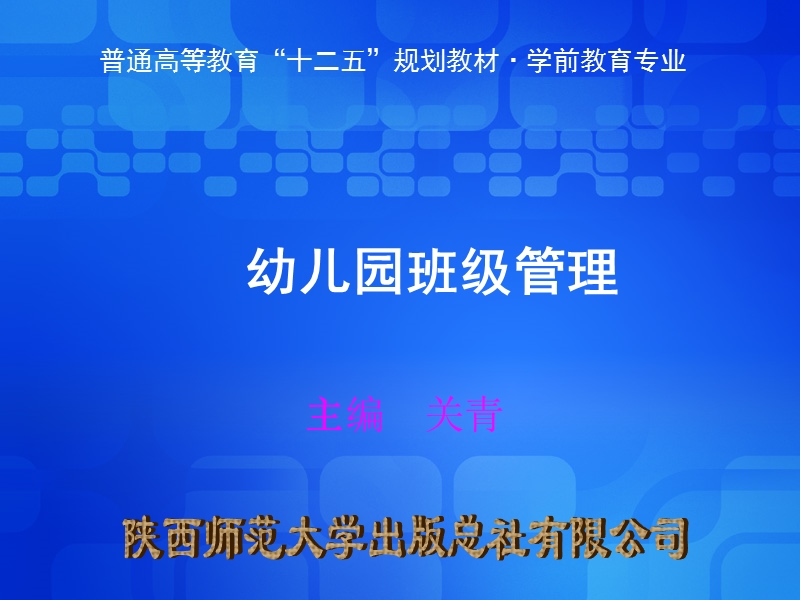 项目六--各年龄班幼儿的班级管理.pptx_第1页