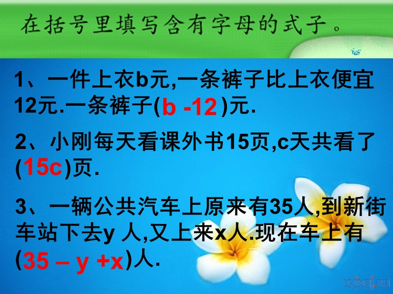 用字母表示稍复杂的数量关系.ppt_第3页