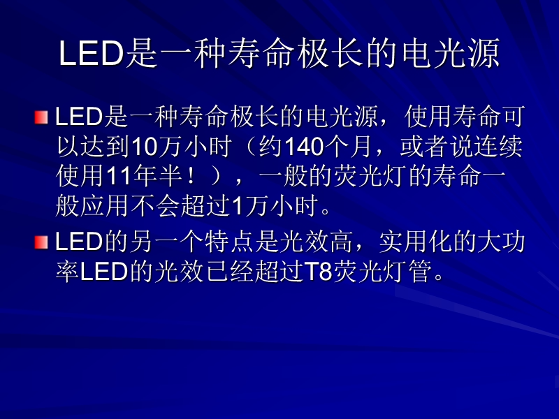 长寿命led驱动电路专用电解电容器应用特性分析-上海led论坛.ppt_第3页