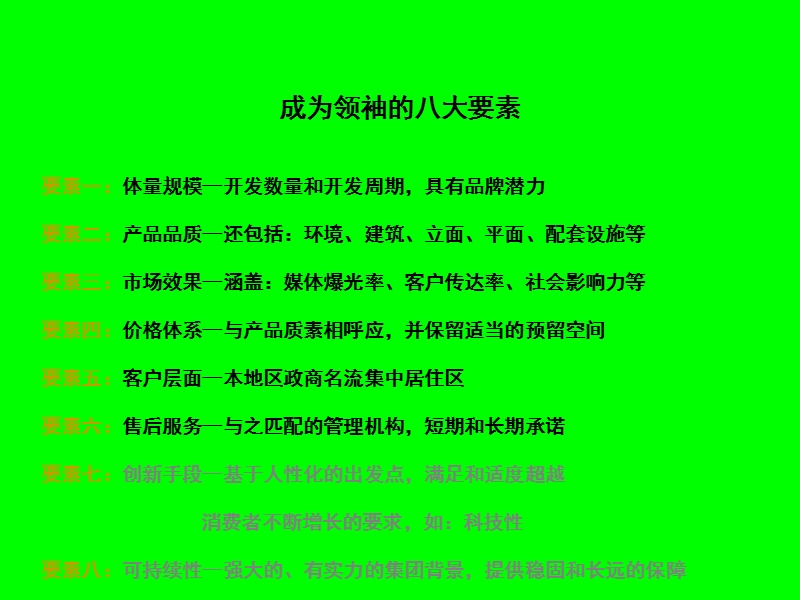 博思堂—能兴地产怡翠花园品牌规划.ppt_第2页