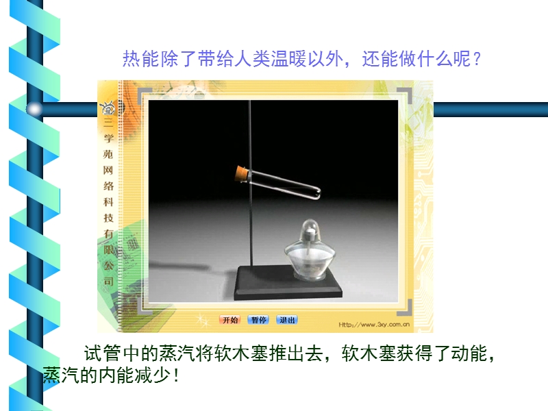 九年级物理热机ppt.ppt_第2页