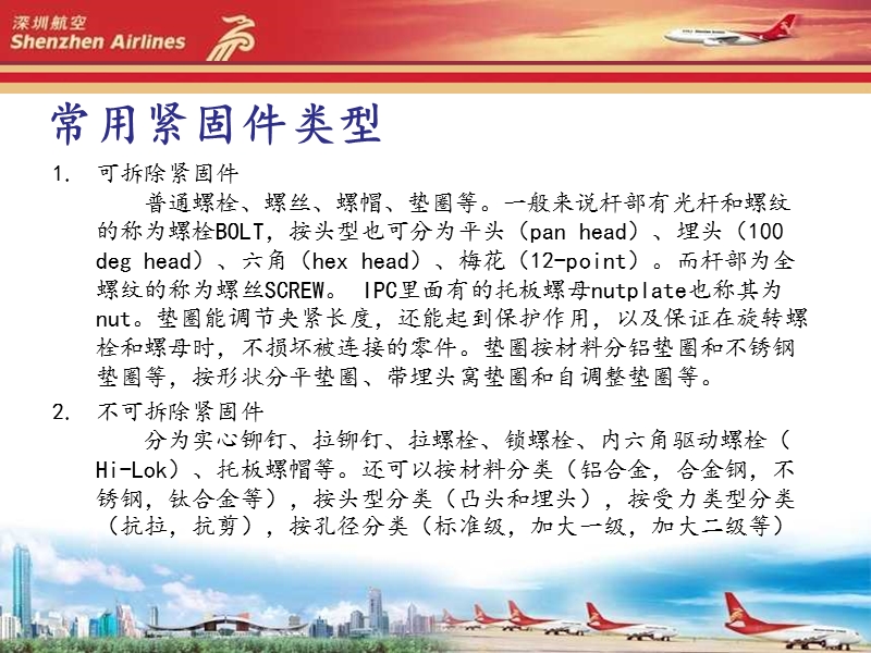 航空紧固件常识及螺纹自锁.ppt_第2页