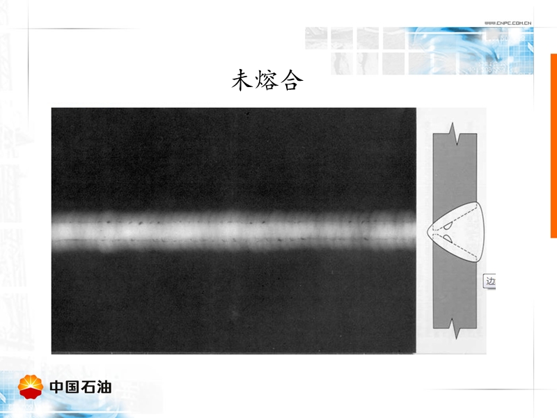 射线检测底片评定典型缺陷图示.ppt_第2页