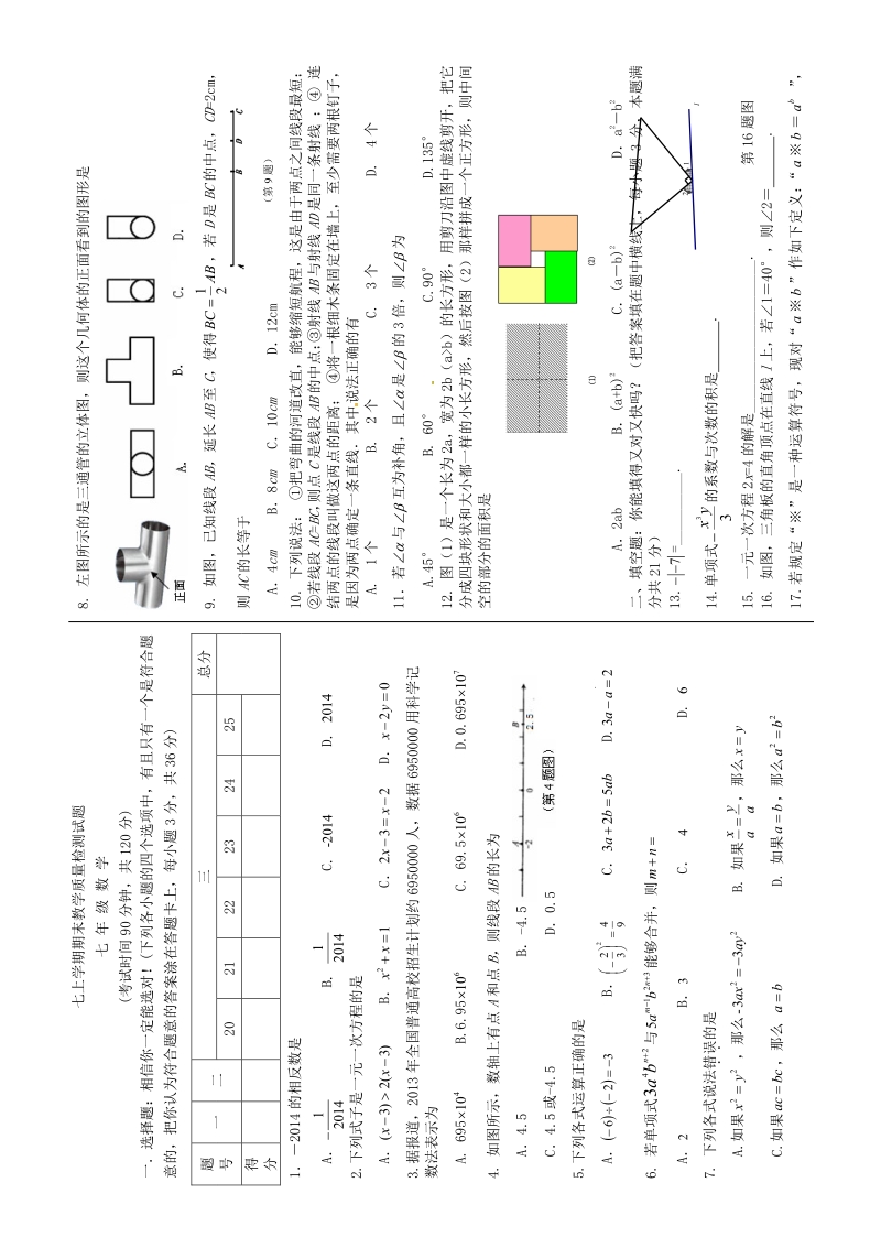 05 【人教版】七年级上期末数学试卷（含答案）.pdf_第1页