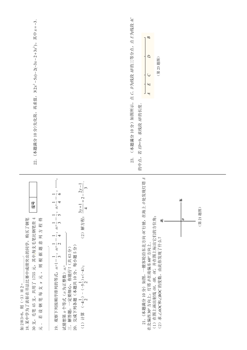 05 【人教版】七年级上期末数学试卷（含答案）.pdf_第2页