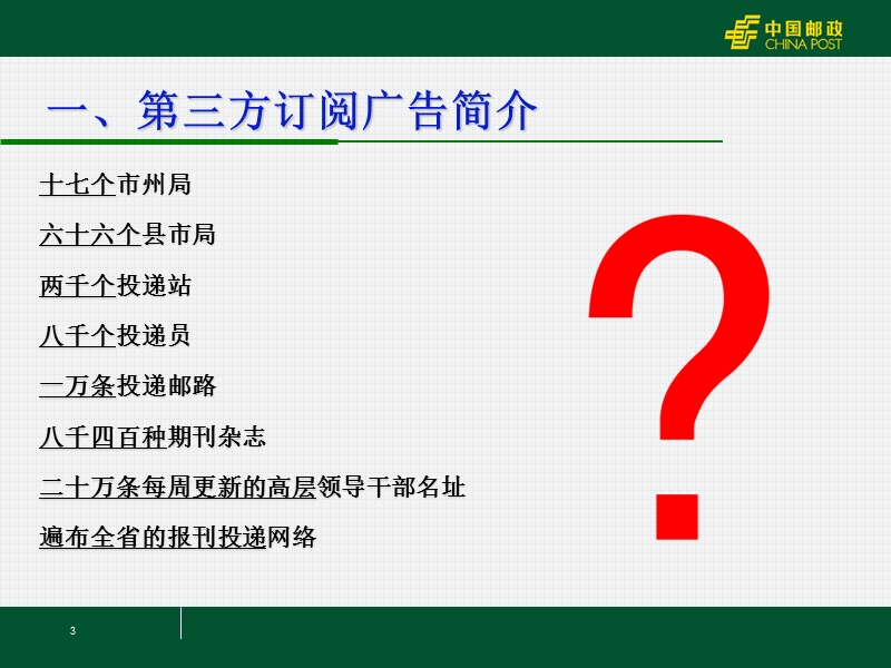 天柱山精品数据库方案.ppt_第3页