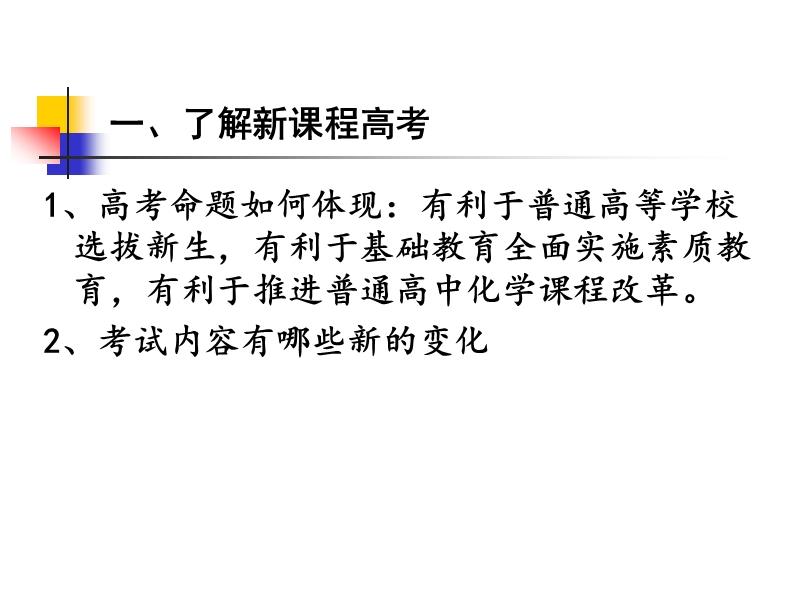 浙江省高考信息研讨会资料——对2009年高考复习的思考.ppt.ppt_第3页