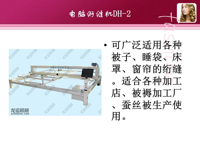 绗被子机器.ppt_第2页