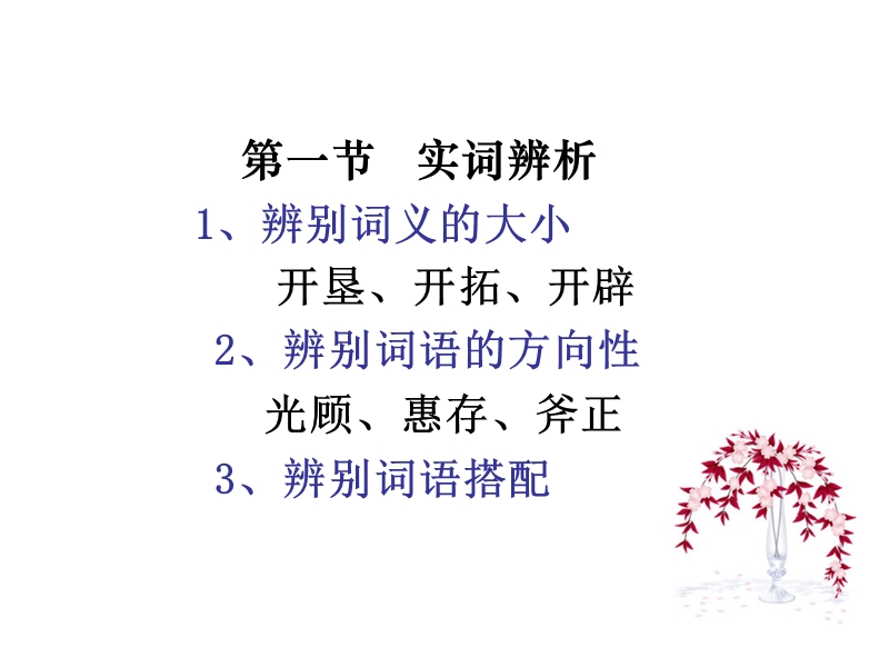 言语表达与理解.ppt_第3页