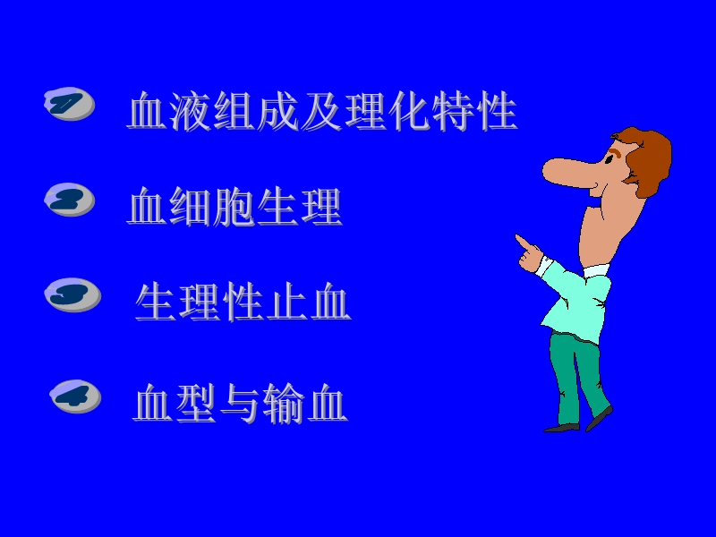 (3)血 液.ppt_第2页