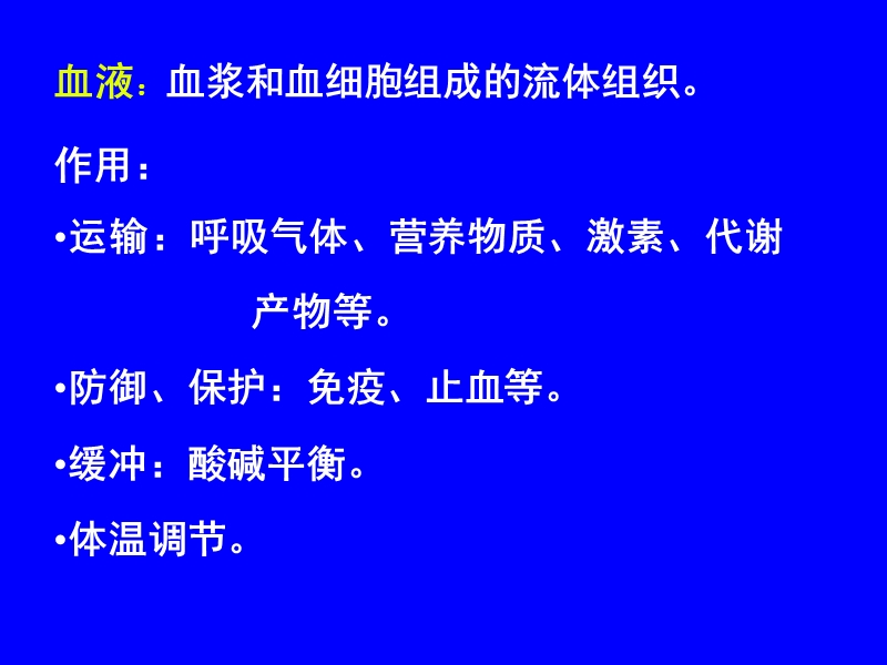 (3)血 液.ppt_第3页