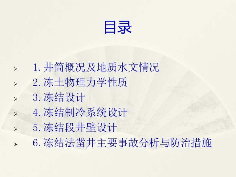 山东科技大学矿建工程毕业答辩修改.pptx_第3页