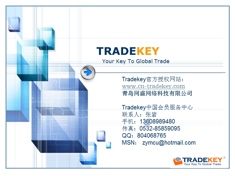 tradekey简介及服务.ppt_第1页