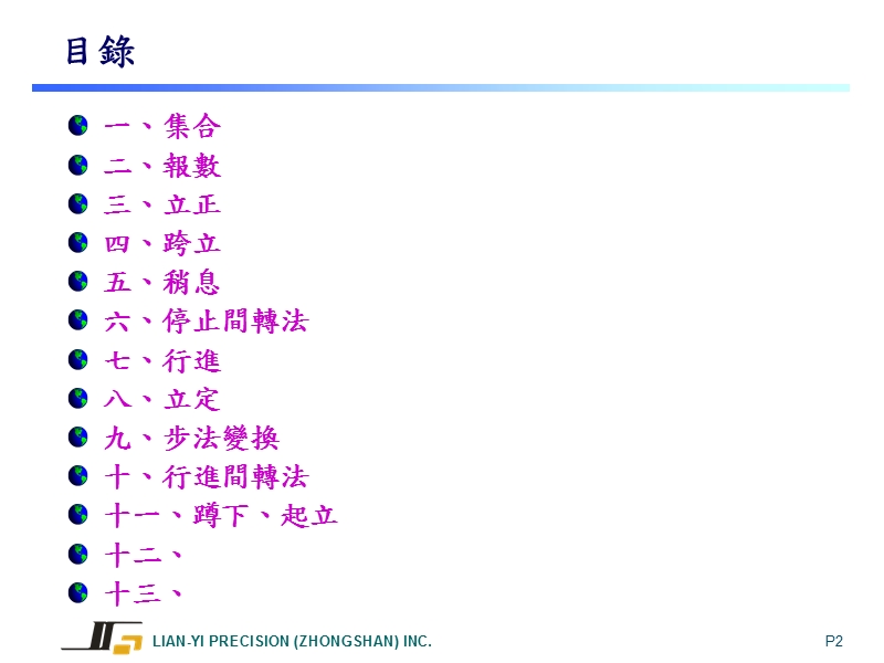 队列训练常识.ppt_第2页