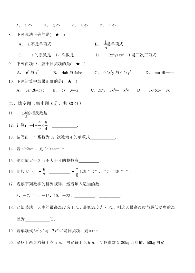 07 【人教版】七年级上期中数学试卷（含答案）.pdf_第2页