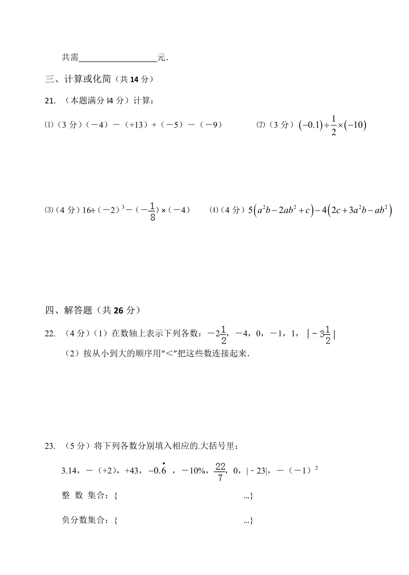 07 【人教版】七年级上期中数学试卷（含答案）.pdf_第3页