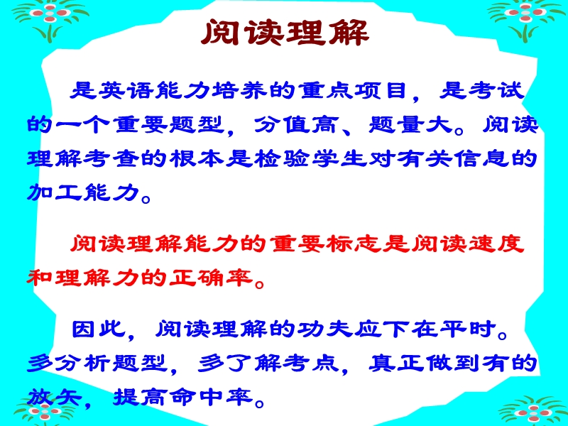 高考阅读理解技巧(广东省)阅读理解解题技巧.ppt_第2页