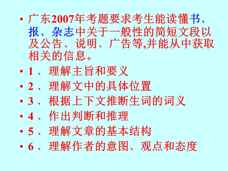 高考阅读理解技巧(广东省)阅读理解解题技巧.ppt_第3页