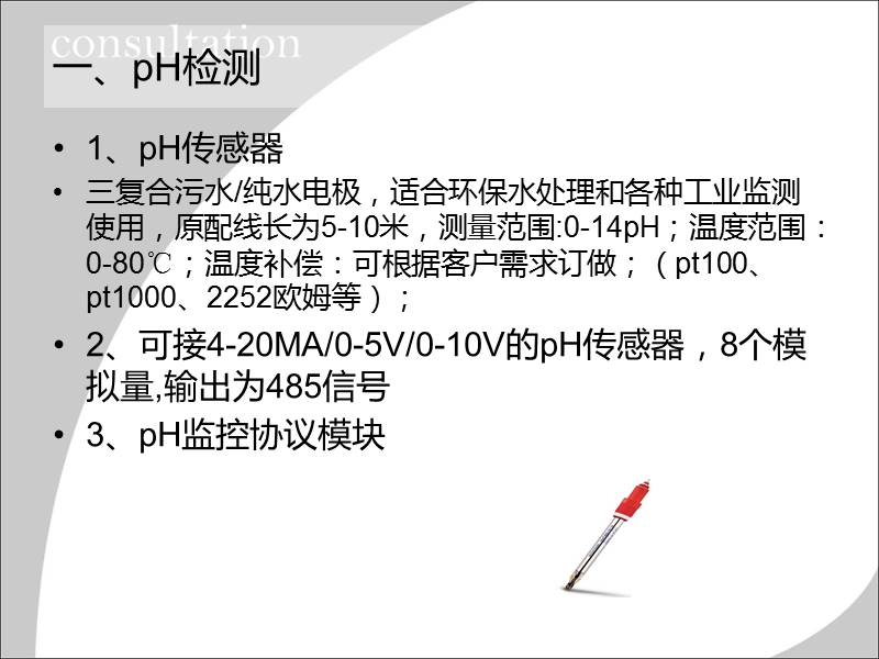 泳池水质监控系统.ppt_第3页