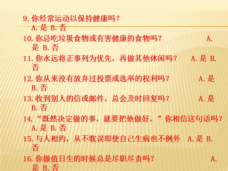 5.做负责任的公民(二).ppt_第3页