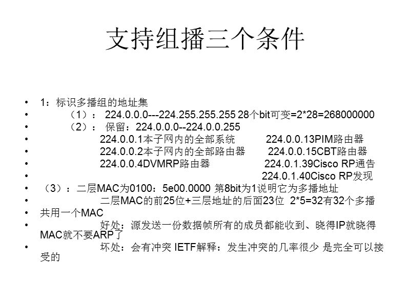 一个经典的组播教程.ppt_第2页