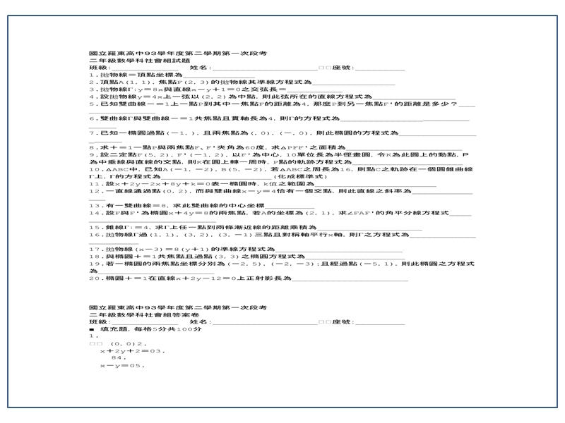 二年级数学科社会组试题.ppt_第1页