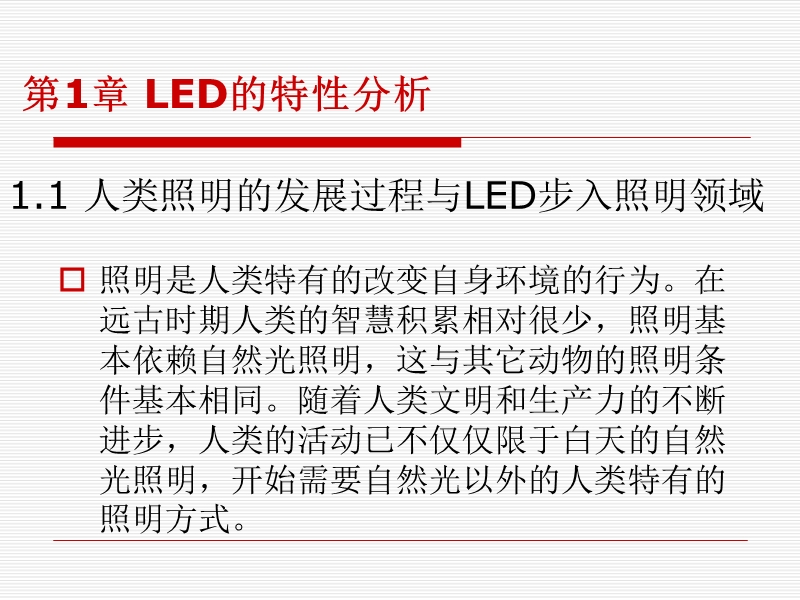 第二章-led驱动电路设计课程(一).ppt_第2页