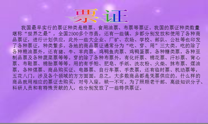 小学课件告别贫困奔小康-（一）.ppt_第3页