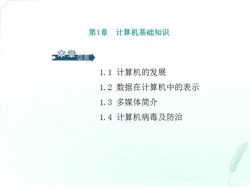 全国计算机等级考试一级教程-2015.ppt_第2页