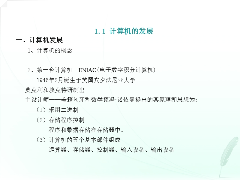 全国计算机等级考试一级教程-2015.ppt_第3页