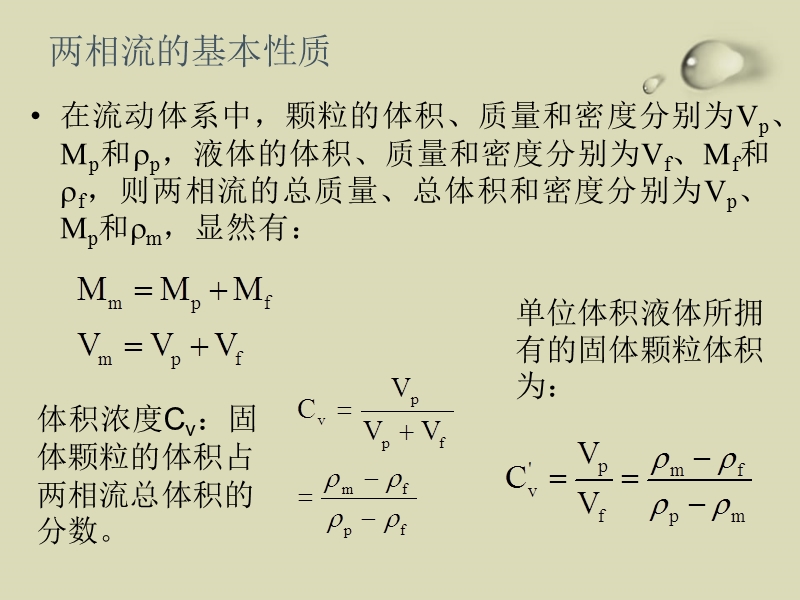 04第四章--颗粒流体力学.ppt_第3页