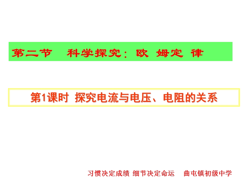 欧姆定律ppt+flash.ppt_第1页