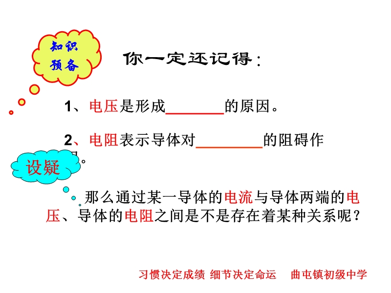 欧姆定律ppt+flash.ppt_第2页