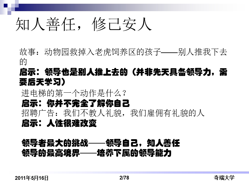 领导力开发与实践(整理版).ppt_第2页