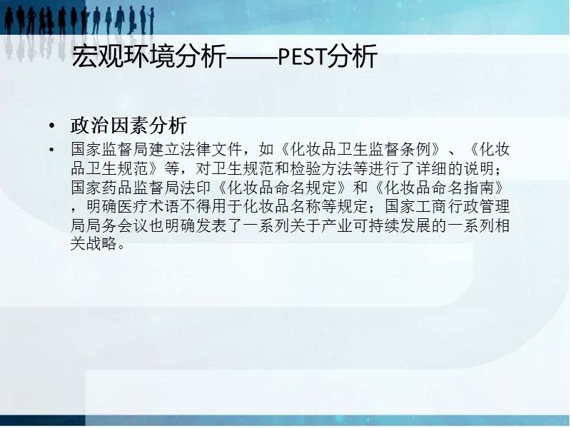 化妆品行业.ppt_第3页