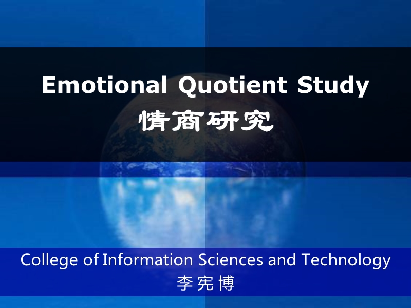 emotional-quotient-study(情商研究).ppt_第1页