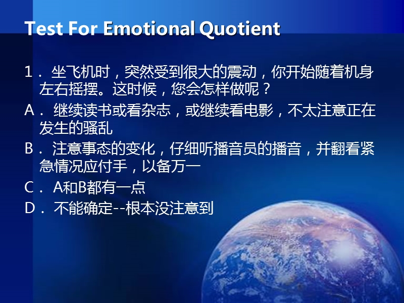 emotional-quotient-study(情商研究).ppt_第2页