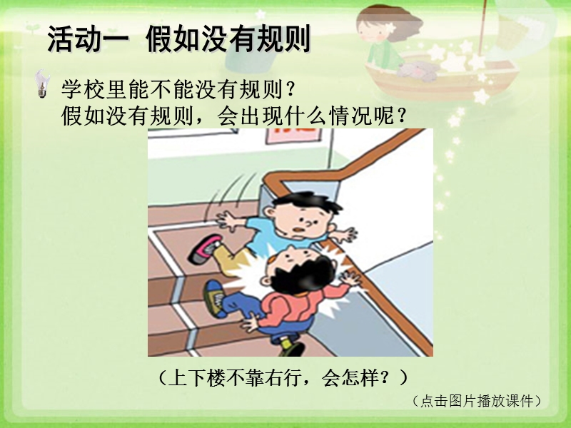 规则有什么用课件.ppt_第2页