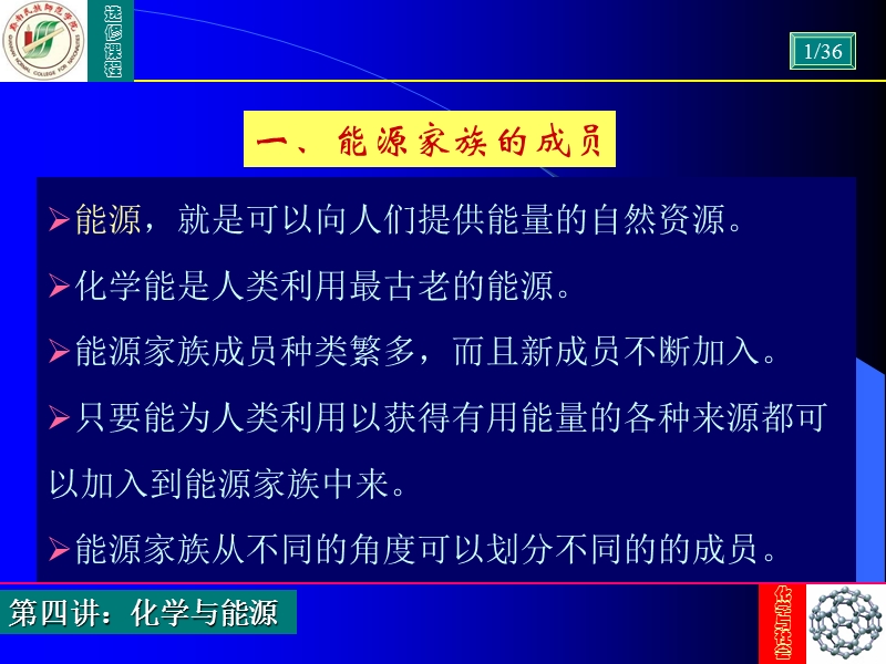 ⑷-化学与能源-2011.hxysh.ppt_第2页