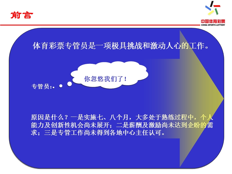 如何做好专管员工作.ppt_第3页