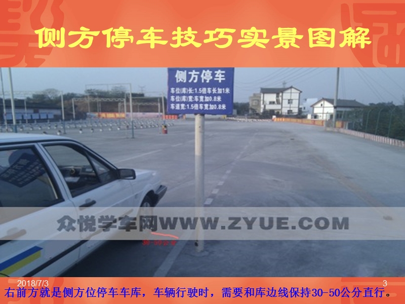 桑塔纳科目二学习参考二(侧方停车).ppt_第3页