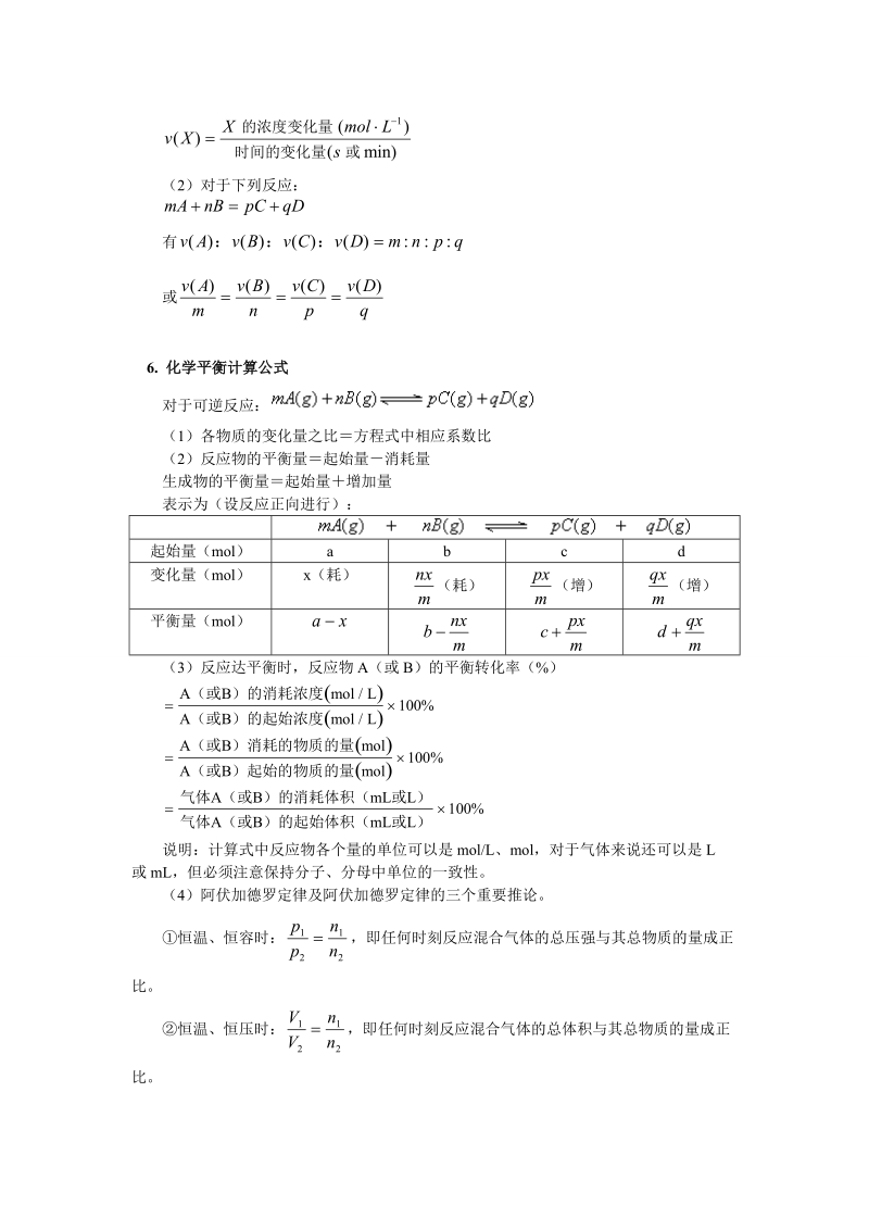 21高考化学-高中必考公式.doc_第3页