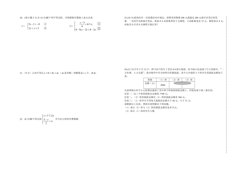 七年级数学第八章一元一次不等式测验题.doc_第2页