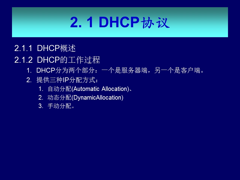 dhcp服务器搭建与应用.ppt_第3页