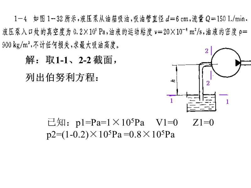 液压与气压传动作业2.ppt_第1页