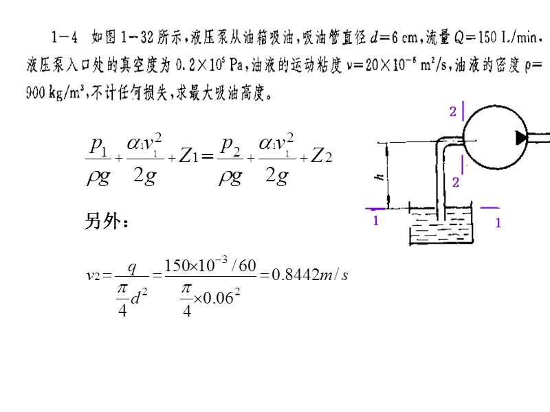 液压与气压传动作业2.ppt_第2页