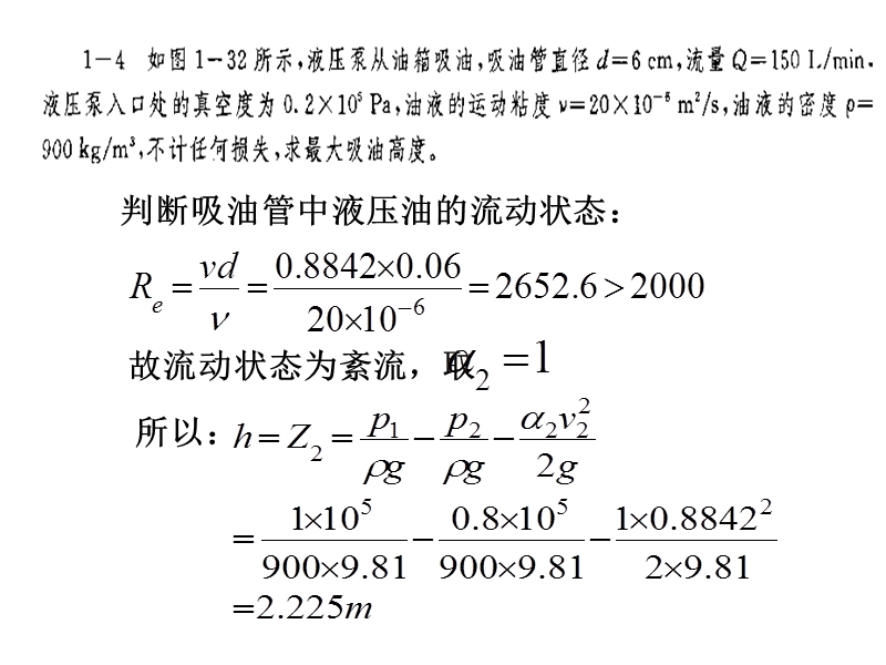 液压与气压传动作业2.ppt_第3页