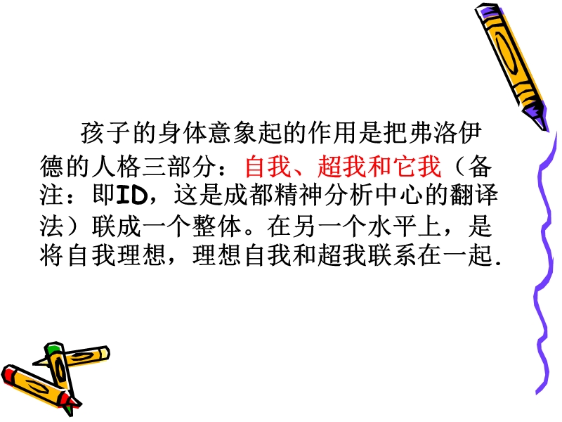 孩子的身体的意象.ppt_第2页