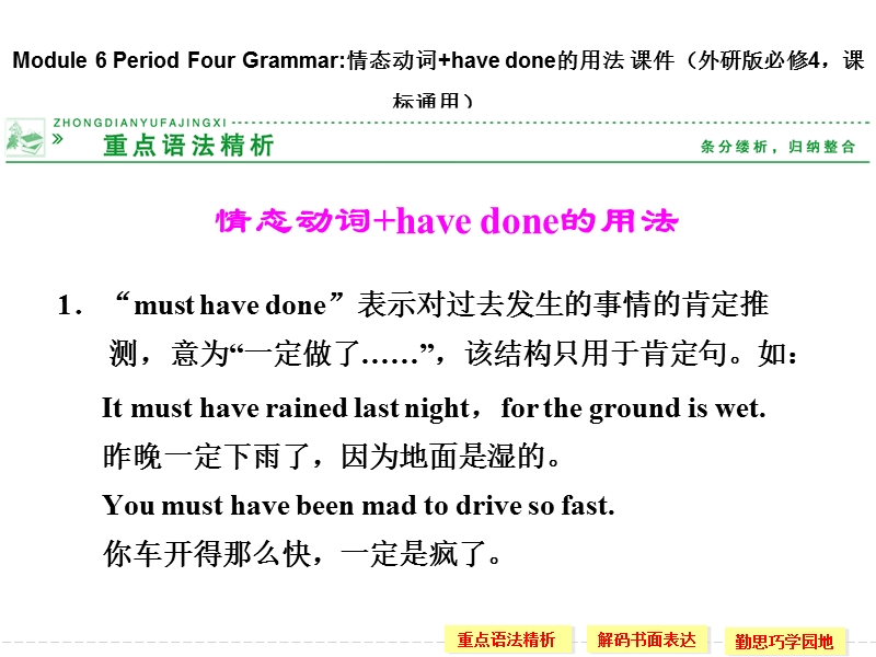 module-6-period-four-grammar.ppt_第1页